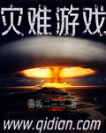 災難遊戲 災難遊戲