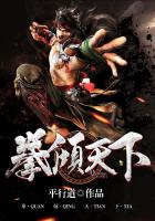 拳傾天下 拳傾天下