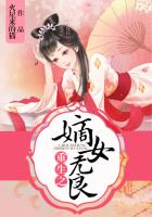 重生之嫡女無良