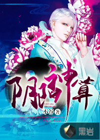 陰陽神算