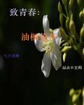 致青春:油桐花開 致青春:油桐花開