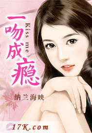 一吻成癮【完本】