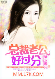 總裁老公好過分 總裁老公好過分