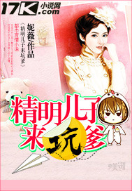 精明兒子來坑爹