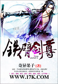 鐵臂劍尊 鐵臂劍尊