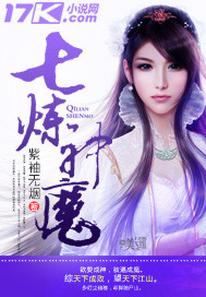 七煉神魔 七煉神魔