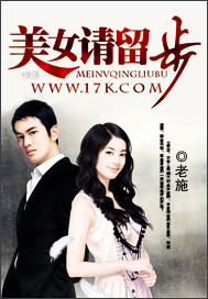 美女請留步 美女請留步