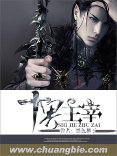 十界主宰 十界主宰