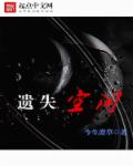 遺失空間 遺失空間