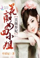 醜女棄妃：花癡女四小姐