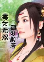 毒女無雙
