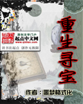 重生尋寶