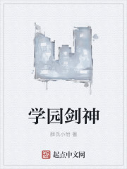 學園劍神
