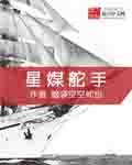 星媒舵手 星媒舵手