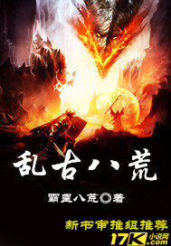 亂古八荒