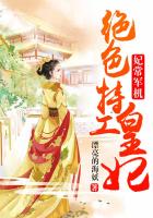 妃常軍機：絕色特工皇妃