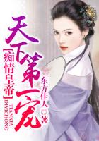 癡情皇帝：天下第一寵