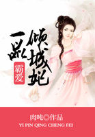 霸愛一品傾城妃