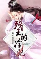 殘王的冷妃