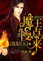 絕寵狂女:魔王,慢點來 絕寵狂女:魔王,慢點來