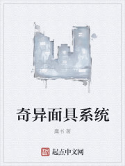 奇異麵具係統 奇異麵具係統