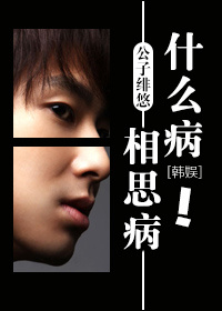[韓娛]什麽病？相思病！