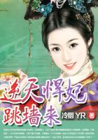 逆天悍妃跳牆來