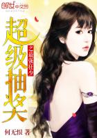 超級抽獎之最強狂少 超級抽獎之最強狂少