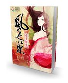 鳳還巢：小妻嬌蠻