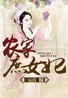 農家庶女妃