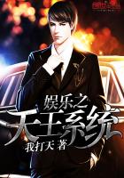 娛樂之天王係統 娛樂之天王係統