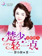 寵婚撩人:楚少,輕一點 寵婚撩人:楚少,輕一點