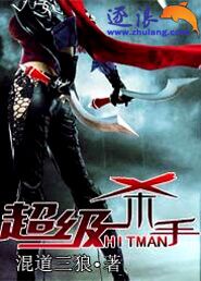 超級殺手 超級殺手