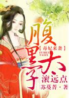 毒妃來襲:腹黑太子滾遠點 毒妃來襲:腹黑太子滾遠點