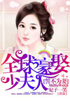 誓不為妻:全球豪娶少夫人 誓不為妻:全球豪娶少夫人