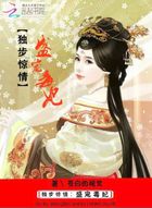 獨步驚情:盛寵毒妃 獨步驚情:盛寵毒妃