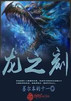 龍之刻 龍之刻