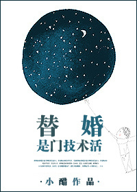 替婚是門技術活 替婚是門技術活