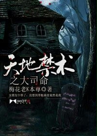天地禁術之大司命 天地禁術之大司命