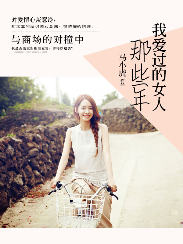 那些年,我愛過的女人 那些年,我愛過的女人