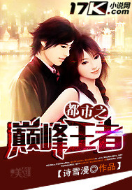都市之巔峰王者 都市之巔峰王者