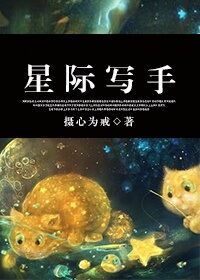 星際寫手 星際寫手