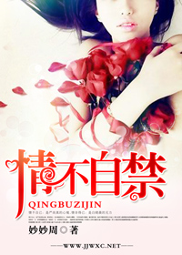 情難自禁(高幹) 情難自禁(高幹)