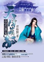 天降萌狐：帝君獨寵
