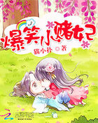 爆笑小賭妃:倒追邪王100次 爆笑小賭妃:倒追邪王100次