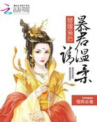 替嫁梟後:暴君請溫柔 替嫁梟後:暴君請溫柔