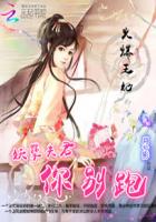 火爆王妃:妖孽夫君你別跑 火爆王妃:妖孽夫君你別跑