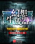 幻想生成器 幻想生成器