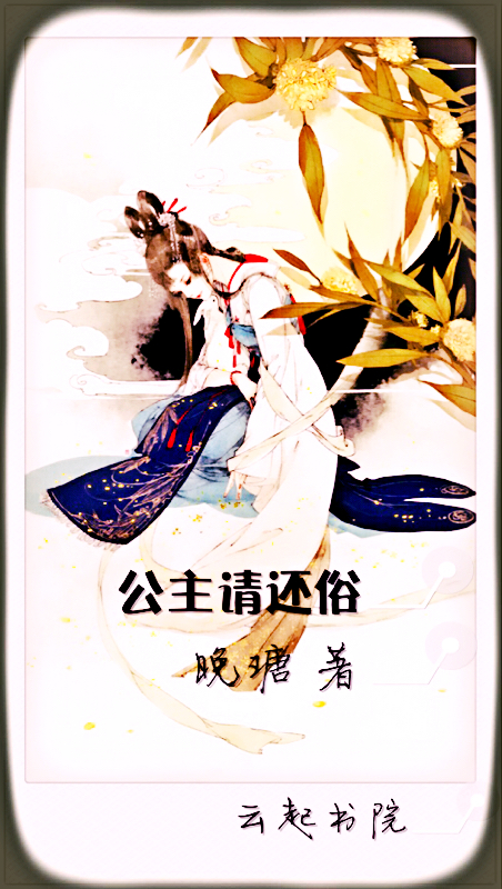 公主請還俗 公主請還俗