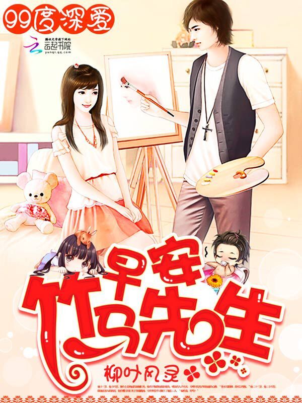 99度深愛:早安,竹馬先生 99度深愛:早安,竹馬先生